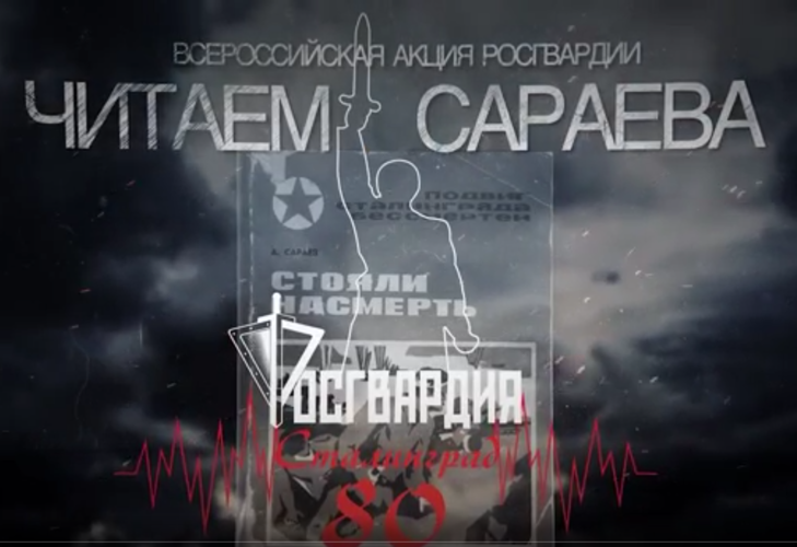 «Стояли насмерть»: защитникам Сталинграда посвящается (видео)