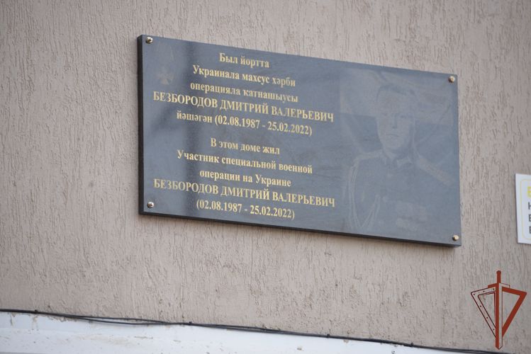 Память погибшего росгвардейца увековечена в Уфе