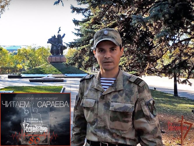 К патриотическому флешмобу «Читаем Сараева» присоединились росгвардейцы из Хакасии (видео)