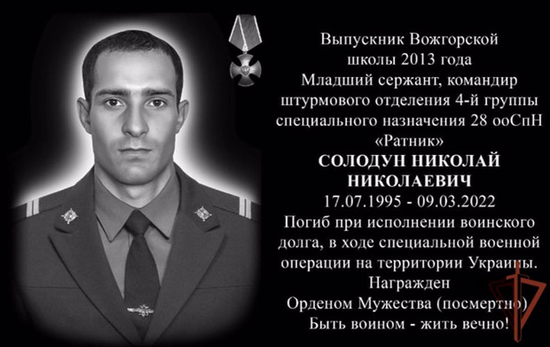 В Архангельской области открыли мемориальную доску в память о погибшем спецназовце Росгвардии