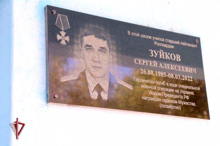 Мемориальную доску в память о погибшем росгвардейце открыли в Амурской области