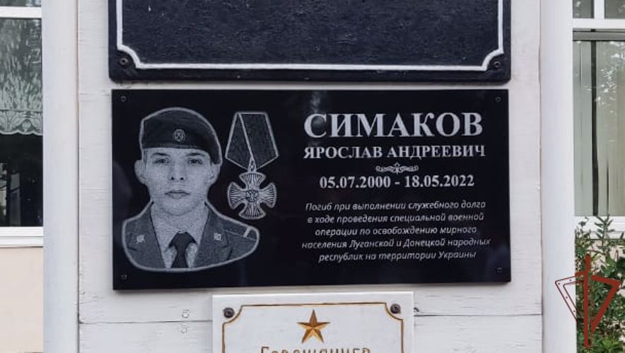 Память погибшего военнослужащего Росгвардии увековечили в Курганской области