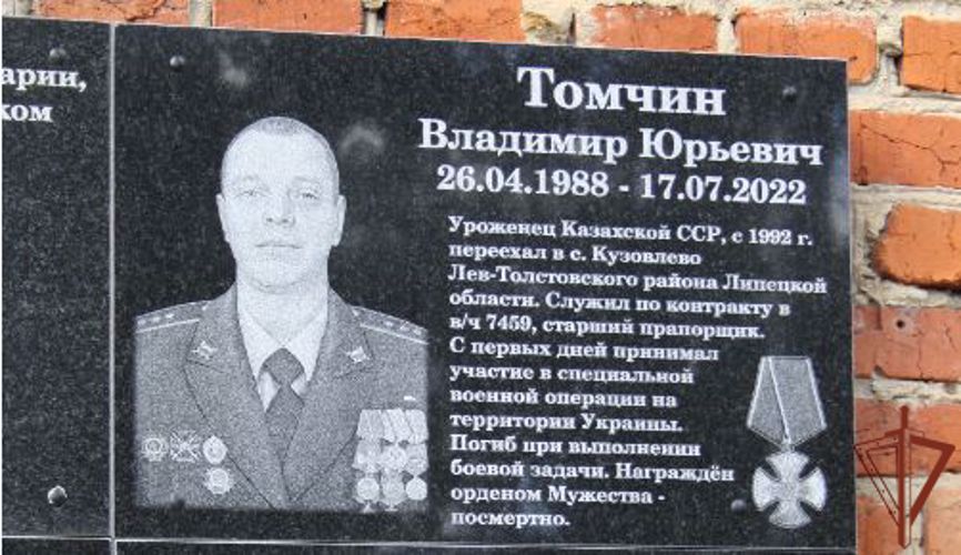 Открыта мемориальная доска погибшему росгвардейцу в Липецкой области 