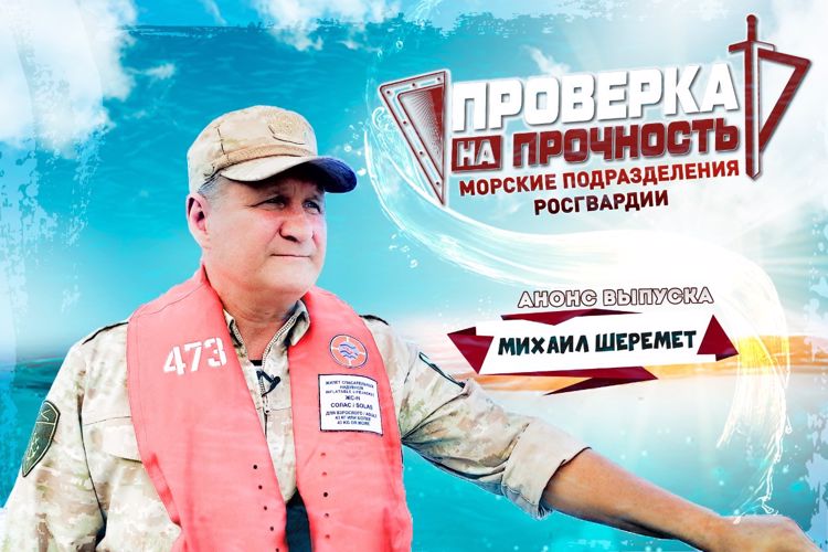 "Проверка на прочность": депутат в роли моряка Росгвардии 