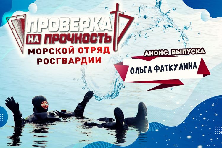 Серебряный призёр Олимпийских игр в Сочи Ольга Фаткулина пройдет «Проверку на прочность» в Росгвардии