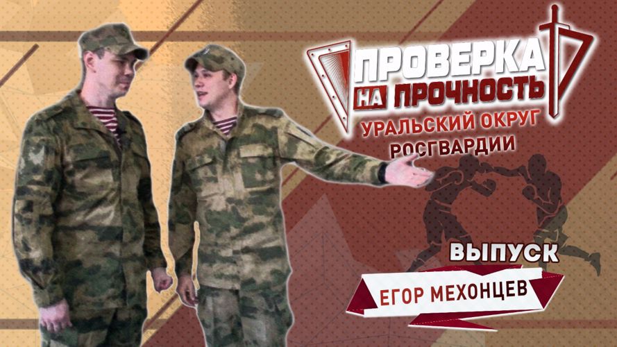 Движение в искусстве: титулованный спортсмен попробовал себя на прочность в ансамбле песни и пляски Уральского округа Росгвардии 
