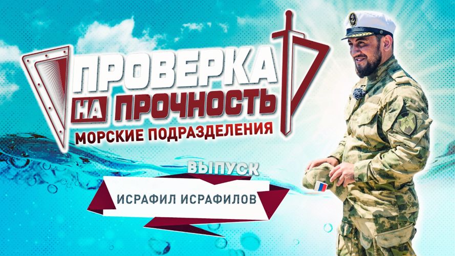 Известный дагестанский журналист попробовал себя в роли моториста патрульного катера в проекте Росгвардии «Проверка на прочность» (видео)