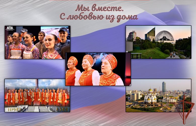 На Среднем Урале стартовала акция Росгвардии «Мы вместе. С любовью из дома» (видео)