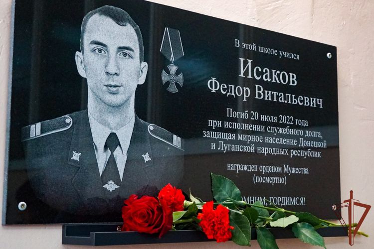 В Хабаровском крае открыли мемориальную доску в память о сотруднике ОМОН Росгвардии