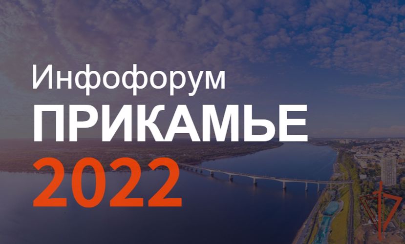 Военнослужащие Росгвардии приняли участие в Национальном форуме информационной безопасности «Инфофорум-Прикамье 2022»