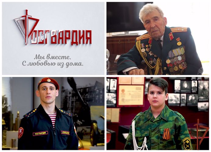 Белгородская область присоединилась к проекту Росгвардии «Мы вместе. С любовью из дома» (видео)