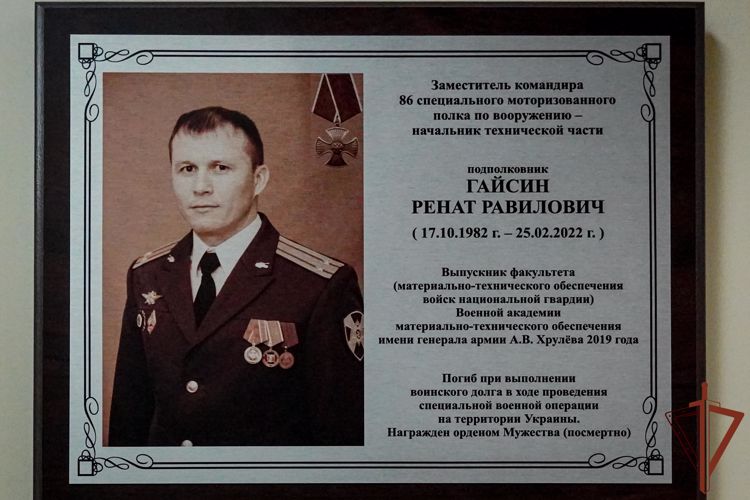 Память погибшего офицера Росгвардии увековечена в Санкт-Петербурге