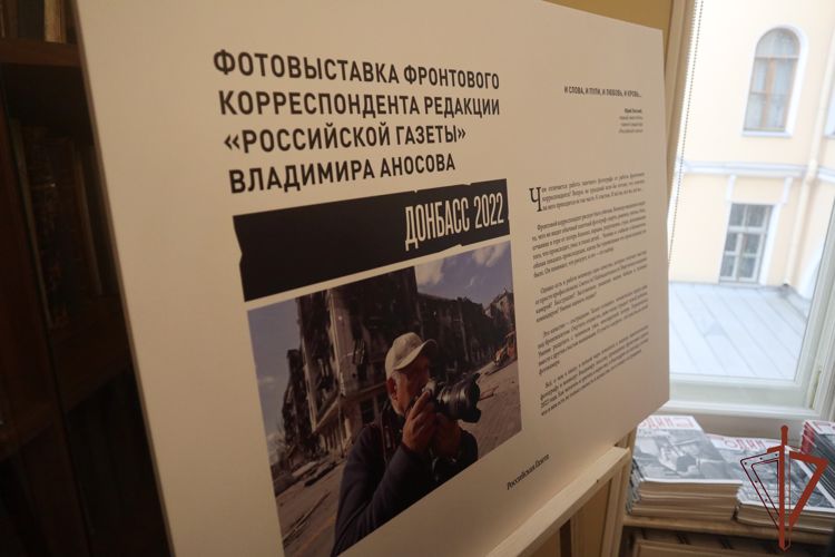Представители Росгвардии приняли участие в церемонии открытия фотовыставки «Донбасс 2022»