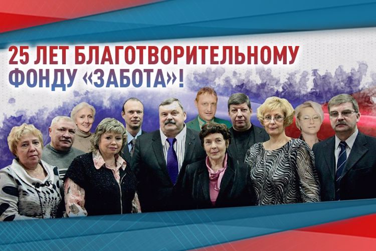 Генерал-полковник Игорь Ильяш передал Благотворительному Фонду «ЗАБОТА» поздравление директора Росгвардии генерала армии Виктора Золотова