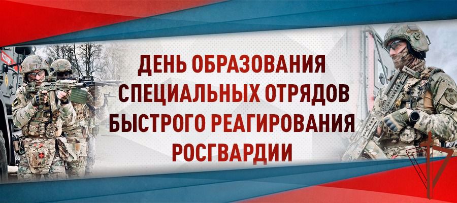 Директор Росгвардии генерал армии Виктор Золотов поздравил сотрудников и ветеранов СОБР с профессиональным праздником