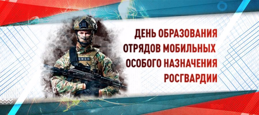 Директор Росгвардии генерал армии Виктор Золотов поздравил сотрудников и ветеранов ОМОН с профессиональным праздником