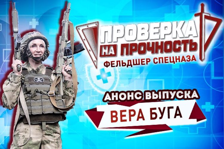 Двукратная чемпионка России по ММА Вера Буга пройдет проверку на прочность в кузбасском СОБР (видео)