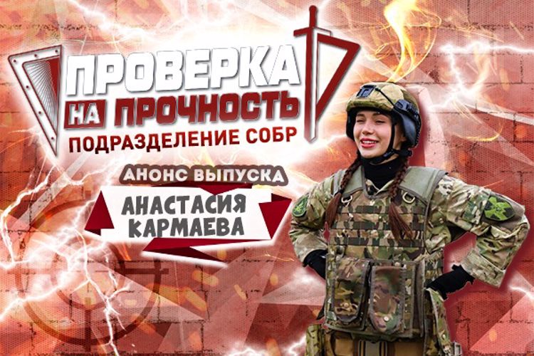 Чемпионка мира по смешанным боевым искусствам Анастасия Кармаева прошла проверку на прочность в Росгвардии