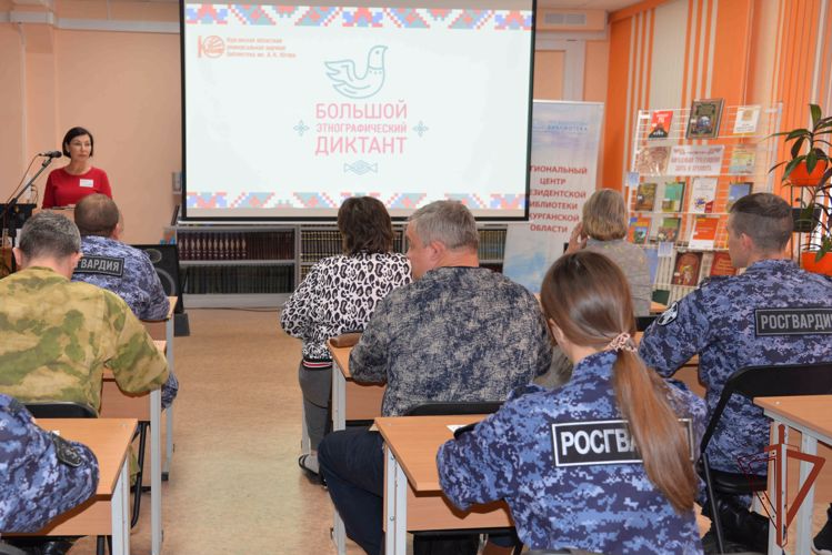 В Уральском округе росгвардейцы присоединились к международной просветительской акции «Большой этнографический диктант» (видео)