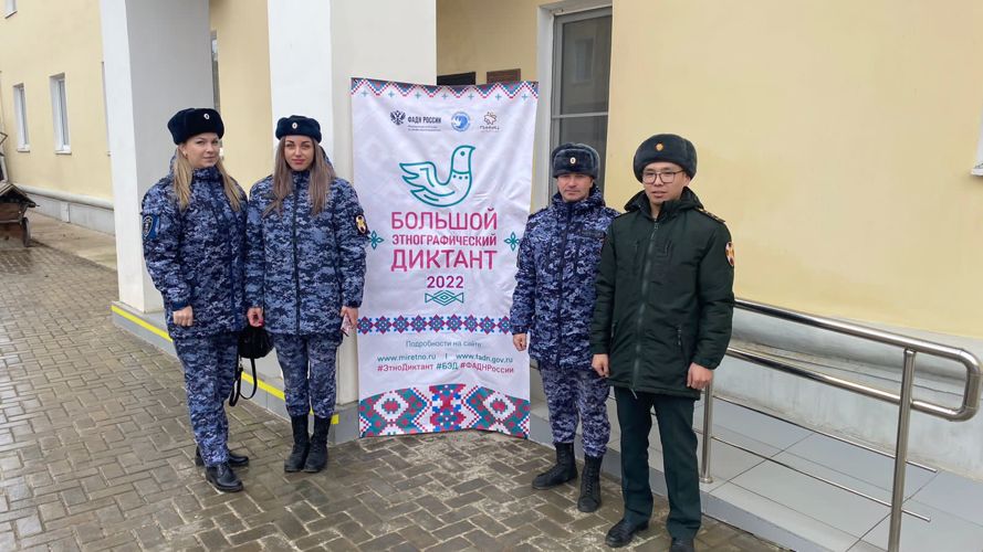 Росгвардейцы Южного округа приняли участие в «Большом этнографическом Диктанте»