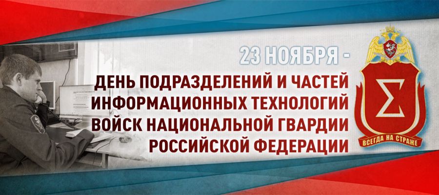 Генерал-полковник полиции Сергей Лебедев поздравил специалистов частей и подразделений информационных технологий с профессиональным праздником