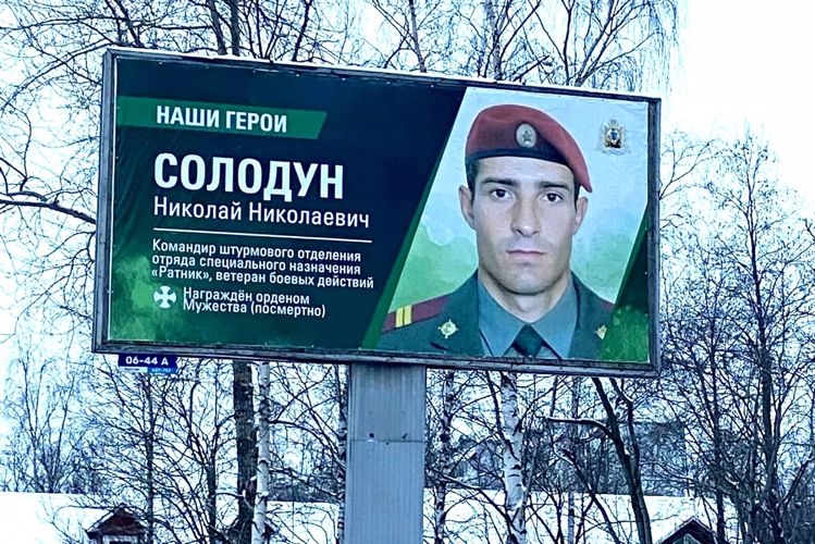 Баннер в память о погибшем спецназовце Росгвардии установили в Архангельске 