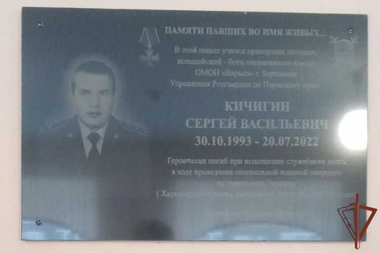 Память росгвардейца-участника спецоперации увековечена в Пермском крае