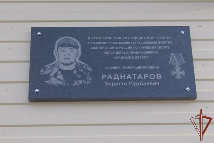 Память погибшего бойца ОМОН Росгвардии увековечена в Бурятии 