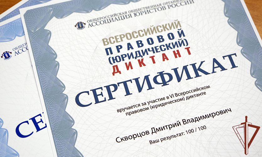 Военнослужащие ОГВ(с) написали Всероссийский правовой диктант