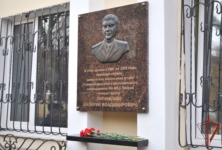 Память генерал-майора Валерия Липинского почтили офицеры Южного округа Росгвардии