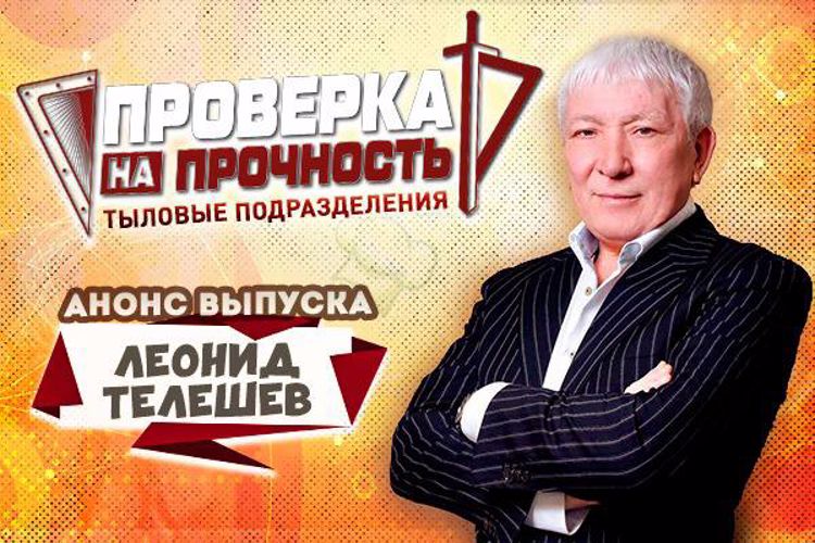 Росгвардейцы проверят на прочность российского шансонье Леонида Телешева 