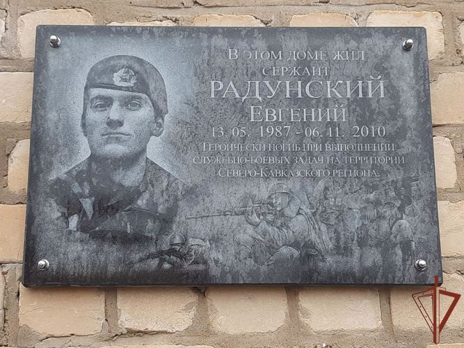 Росгвардейцы открыли мемориальную доску в Калужской области 