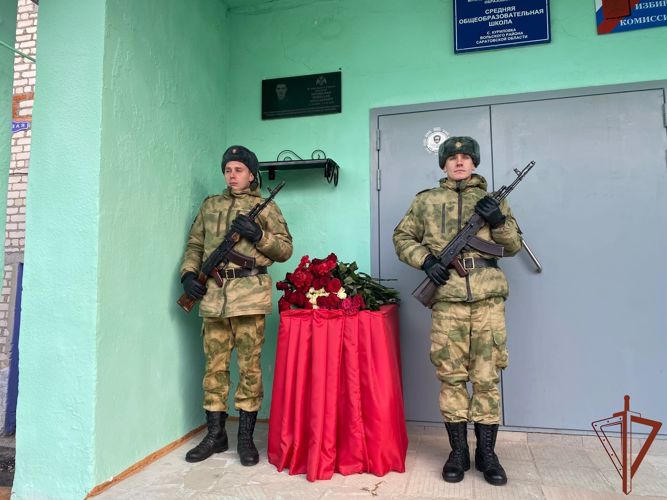 В Саратовской области открыли мемориальную доску погибшему росгвардейцу