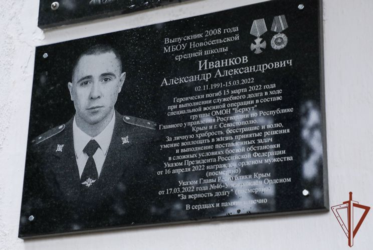 Памятную доску росгвардейцу, погибшему в ходе СВО, открыли в Крыму