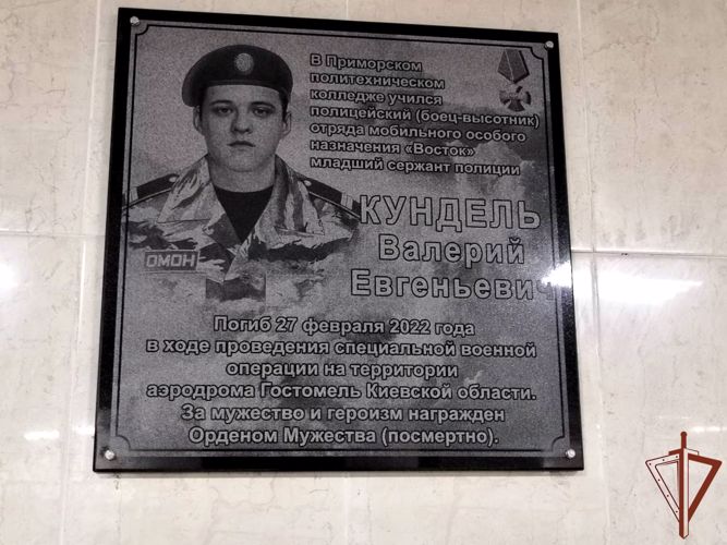 Память погибшего бойца ОМОН Росгвардии увековечена во Владивостоке