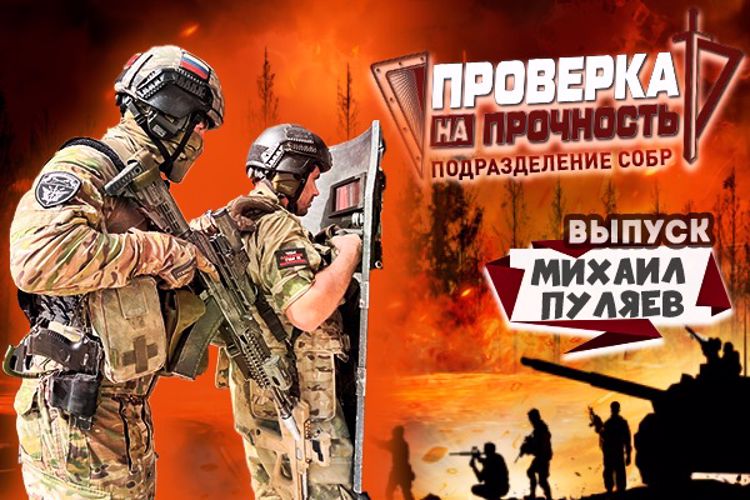 Заслуженный мастер спорта по дзюдо прошел проверку на прочность в рязанском СОБР (видео)