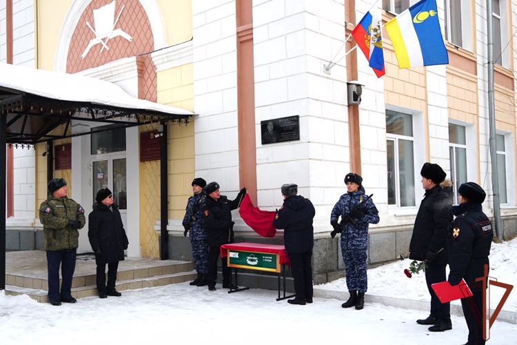   Погибшему росгвардейцу открыли мемориальную доску в Улан-Удэ 