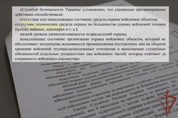 В распоряжении росгвардейцев оказались документы ВСУ, свидетельствующие о воровстве военного имущества в украинских воинских частях 