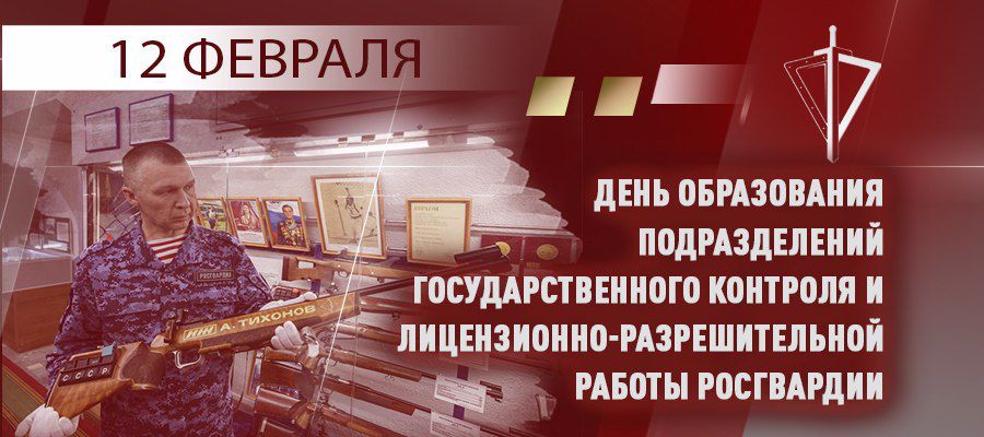 Генерал армии Виктор Золотов поздравил сотрудников подразделений государственного контроля и лицензионно-разрешительной работы с профессиональным праздником