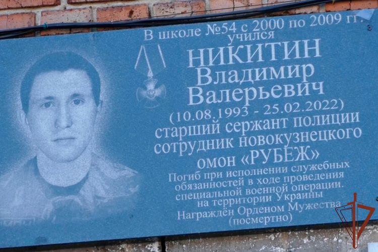 Память погибшего сотрудника ОМОН увековечена в Кузбассе