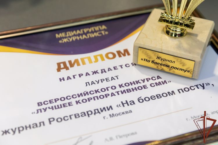 Журнал Росгвардии «На боевом посту» признан лучшим корпоративным изданием