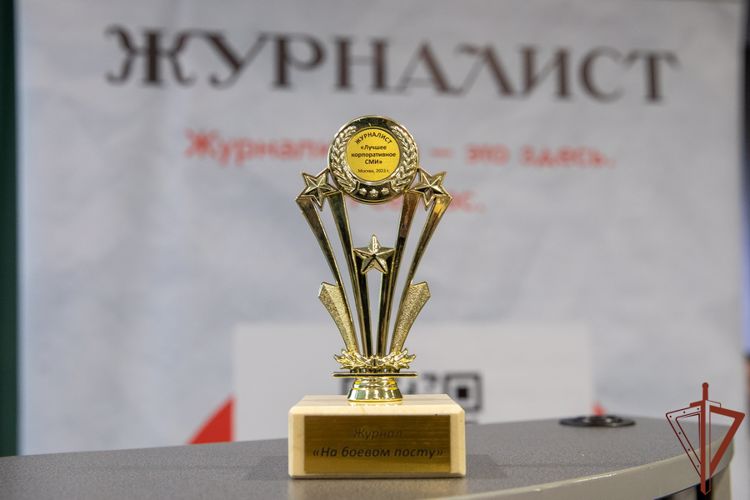 Журнал Росгвардии «На боевом посту» признан лучшим корпоративным изданием