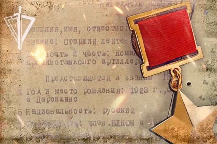 Герои Советского Союза в исторической летописи Росгвардии