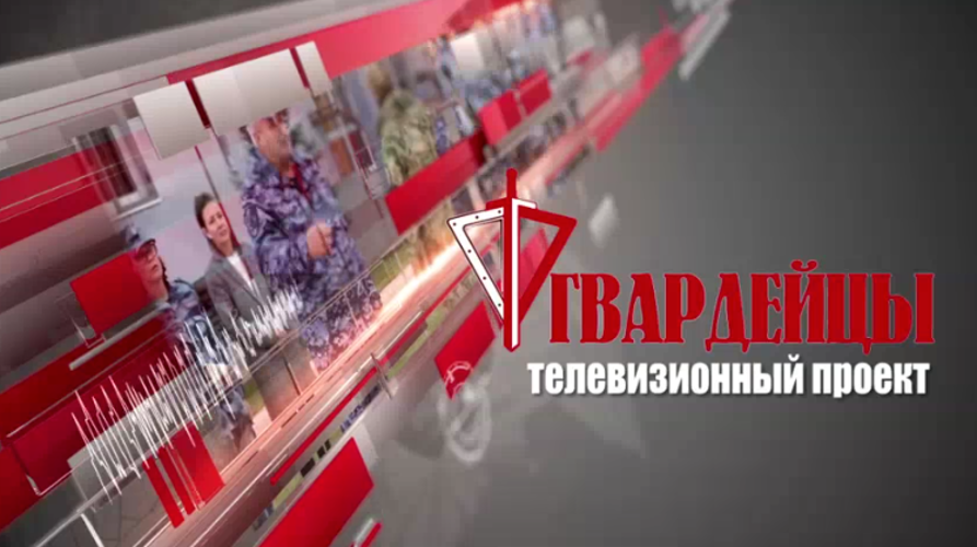 В эфир самарского региона вышел майский выпуск программы «Гвардейцы»