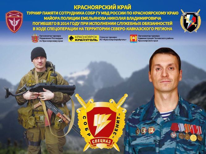 Турниры памяти погибших сотрудников Росгвардии прошли в Сибири 