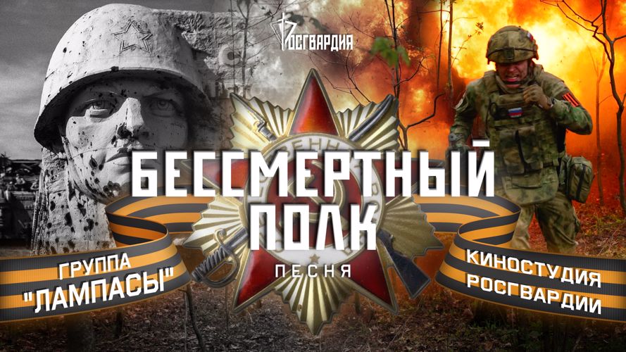 Росгвардия сняла патриотический видеоролик ко Дню Победы (видео)
