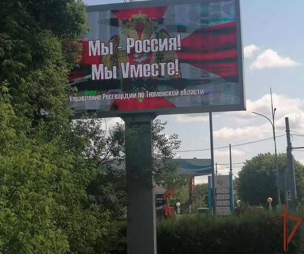 Информационная кампания Росгвардии ко Дню России стартовала на Урале (видео)