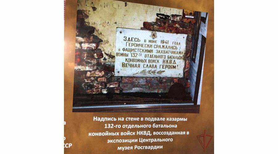 Центральный музей Росгвардии организовал передвижную выставку ко Дню памяти и скорби