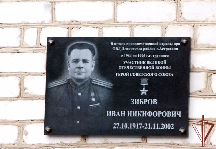 Дочь участника Великой Отечественной войны - Героя Советского Союза навестили представители Росгвардии в Астрахани 
