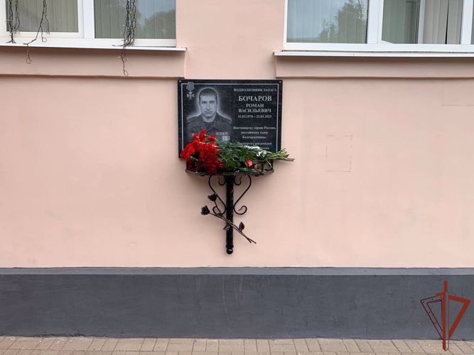 Память ветерана Росгвардии увековечили в Белгородской области
